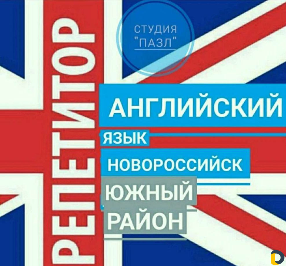 Английский летом (1-11 кл). Южный район (самолёт)