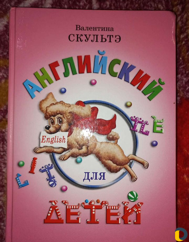 Английский язык для детей