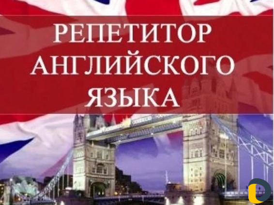 Английский язык