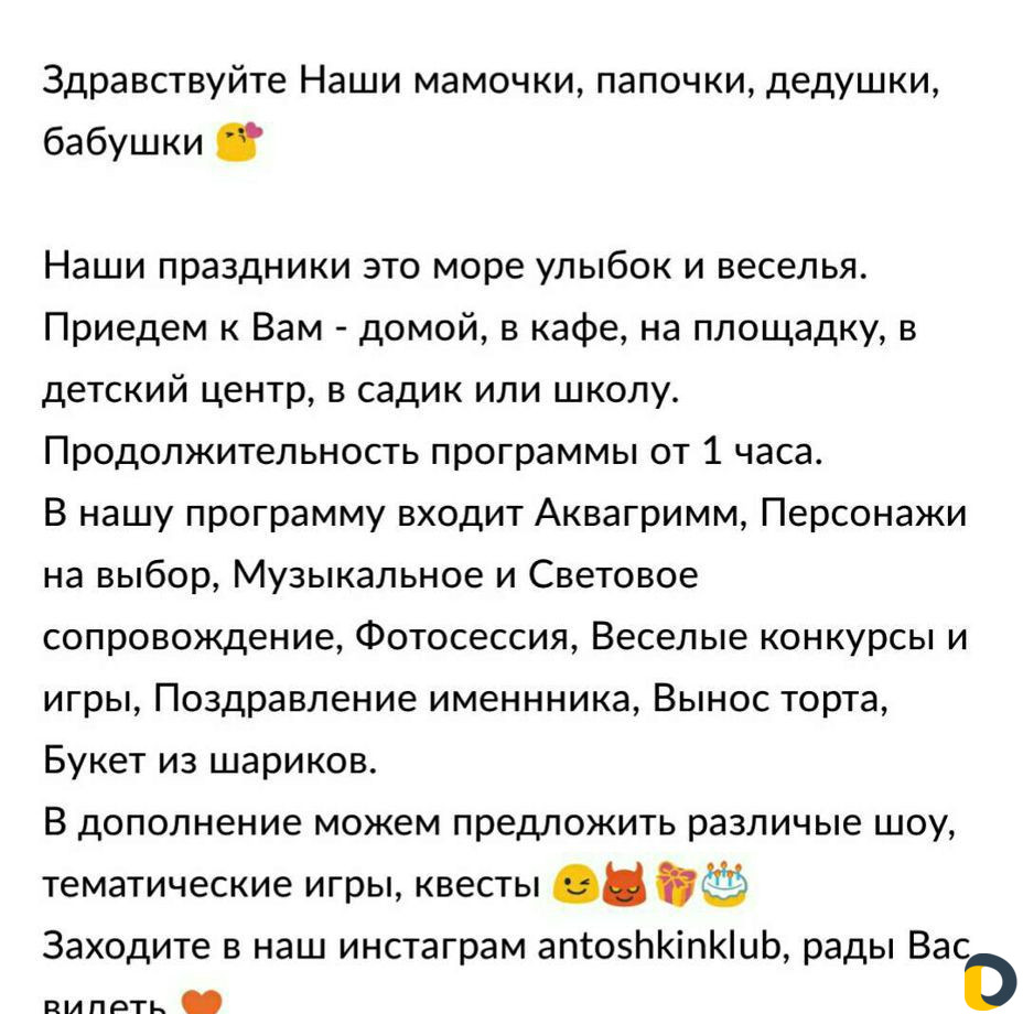 Аниматоры Анапа