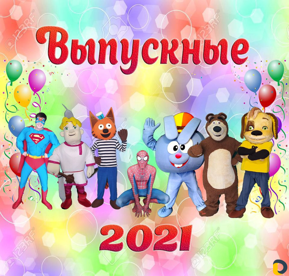 Аниматоры, Детские праздники, выпускные