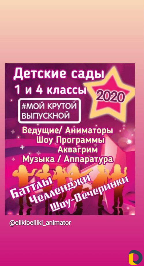 Аниматоры.Выпускные.Утренники