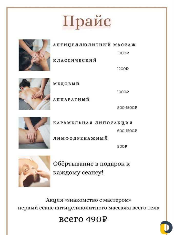 Антицеллюлитный массаж