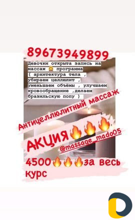 Антицеллюлитный массаж(женский)