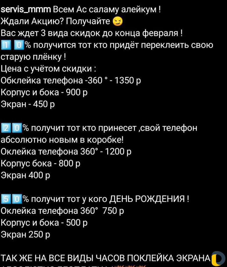 Антигравийка на телефон,часы А так же полировка