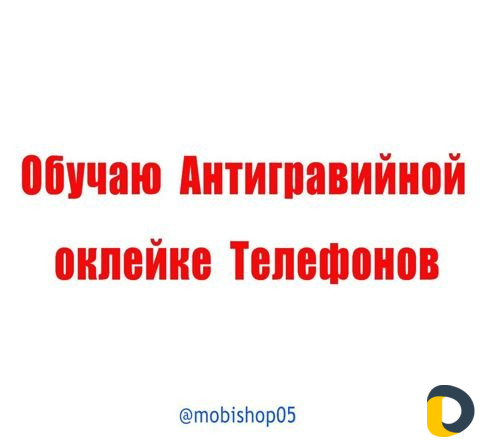 Антигравийная защита обучение
