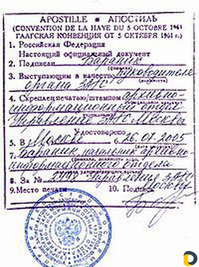 Апостилирование документов