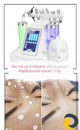 Аппаратная косметология, чистка, пилинги, биоревит