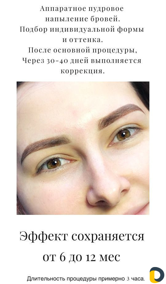 Аппаратное пудровое напыление бровей