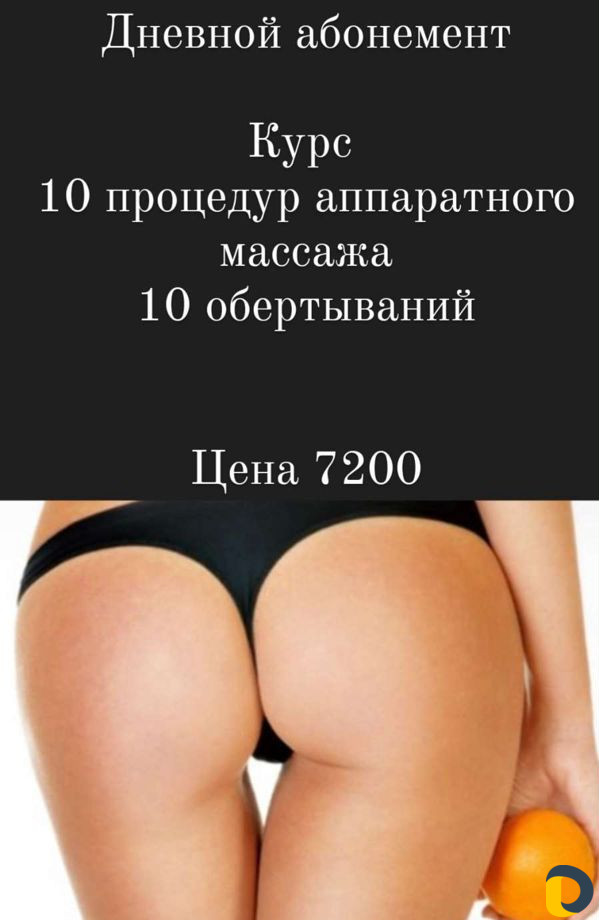Аппаратный массаж лица и тела и элос