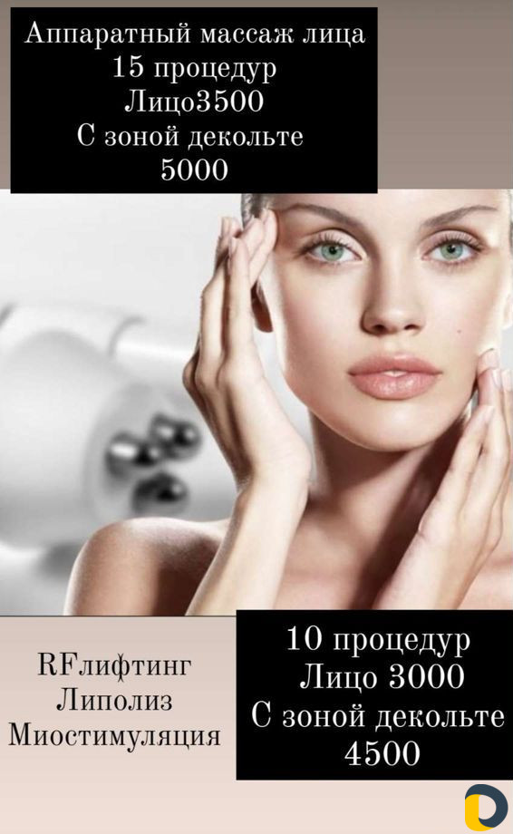 Аппаратный массаж лица и тела и элос