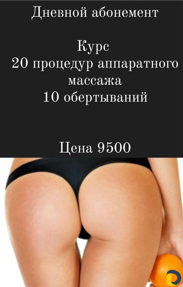 Аппаратный массаж лица и тела и элос