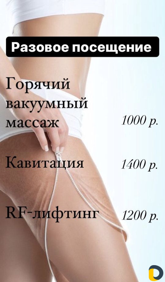 Аппаратный массаж