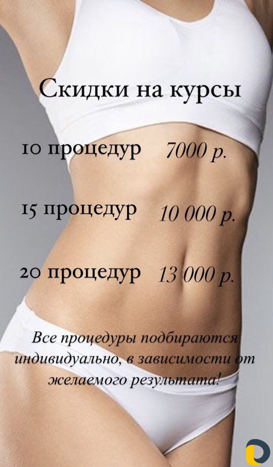 Аппаратный массаж