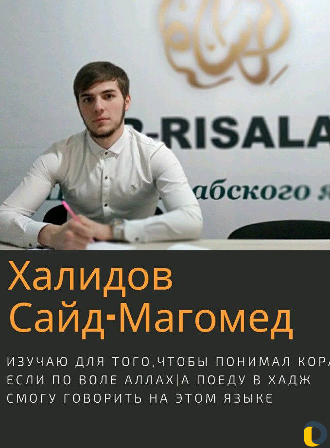 Арабский, Английский языки