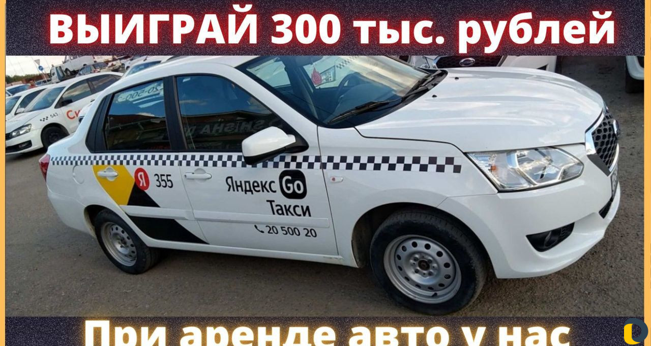 Аренда авто для такси