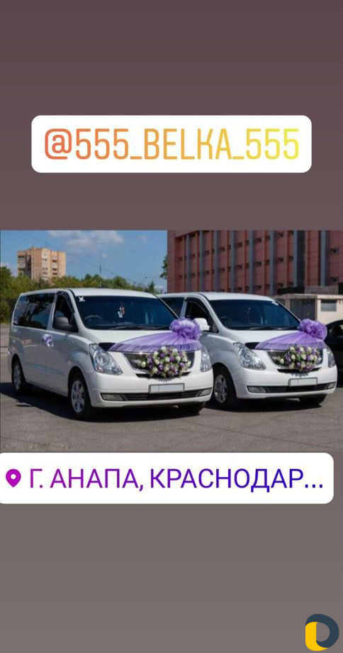 Аренда авто на Свадьбу, трансфер жд Ап