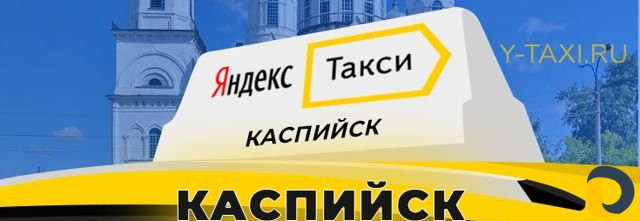 Аренда авто под такси