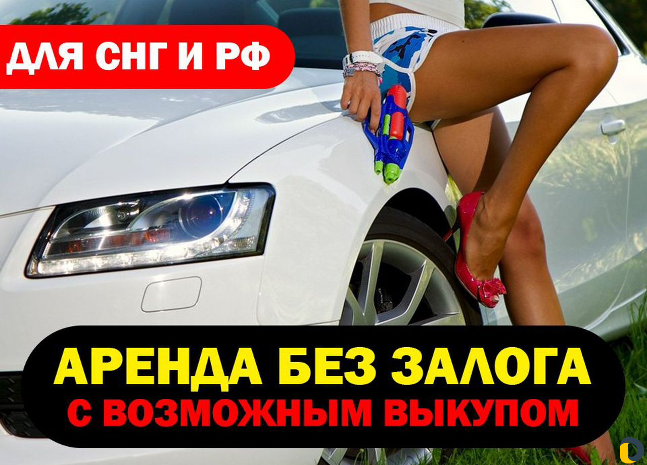 Аренда авто под такси