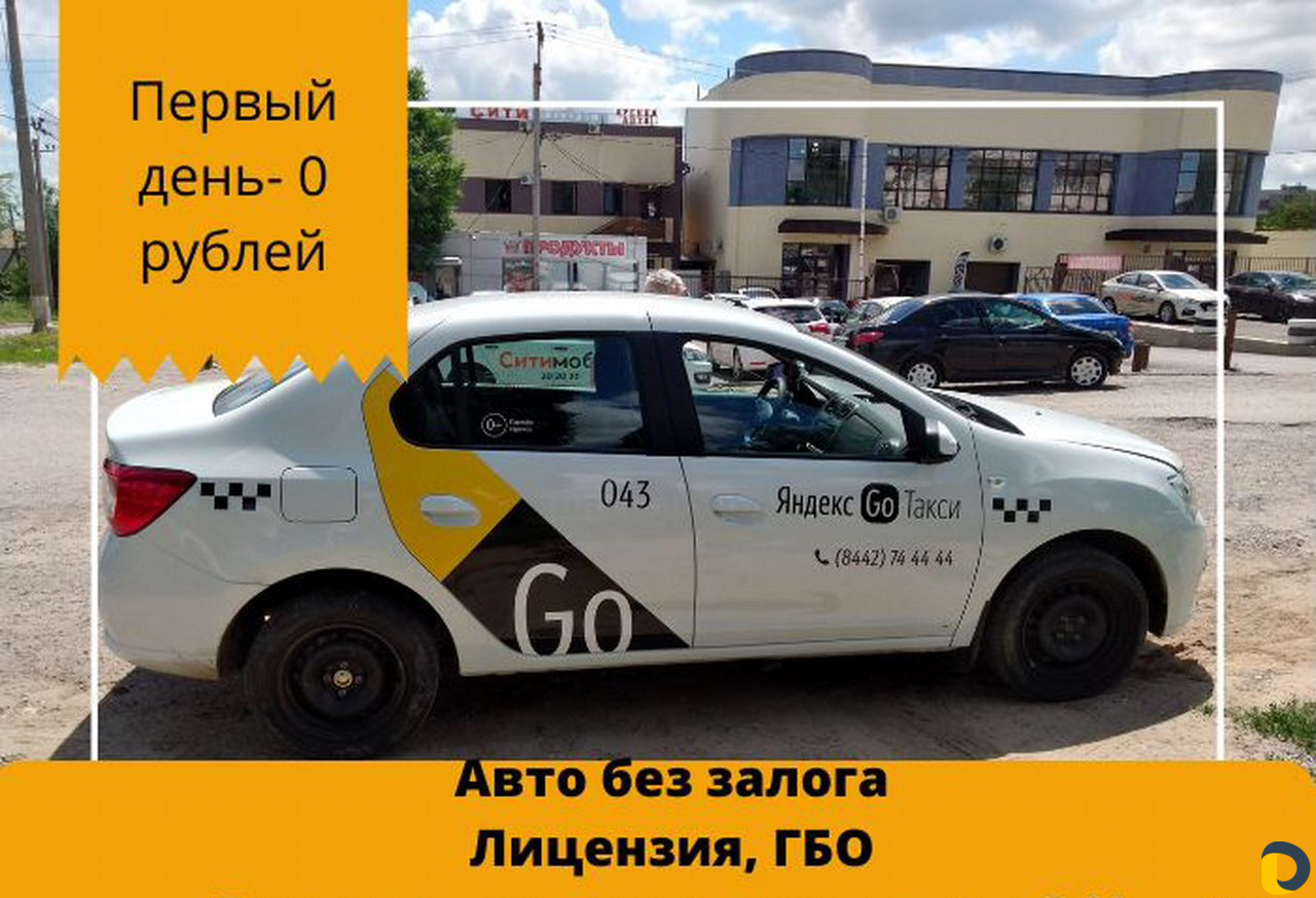 Аренда авто под такси