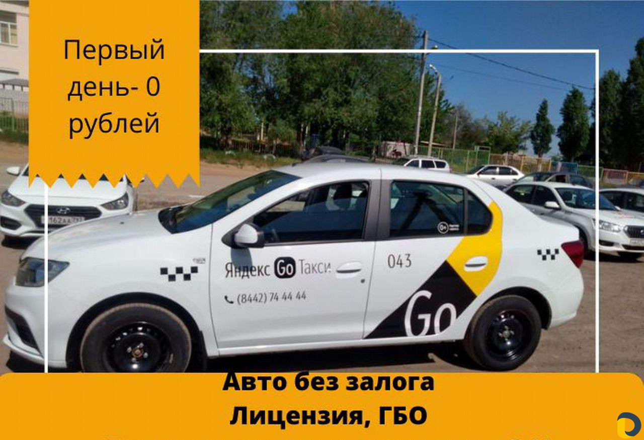 Аренда авто под такси