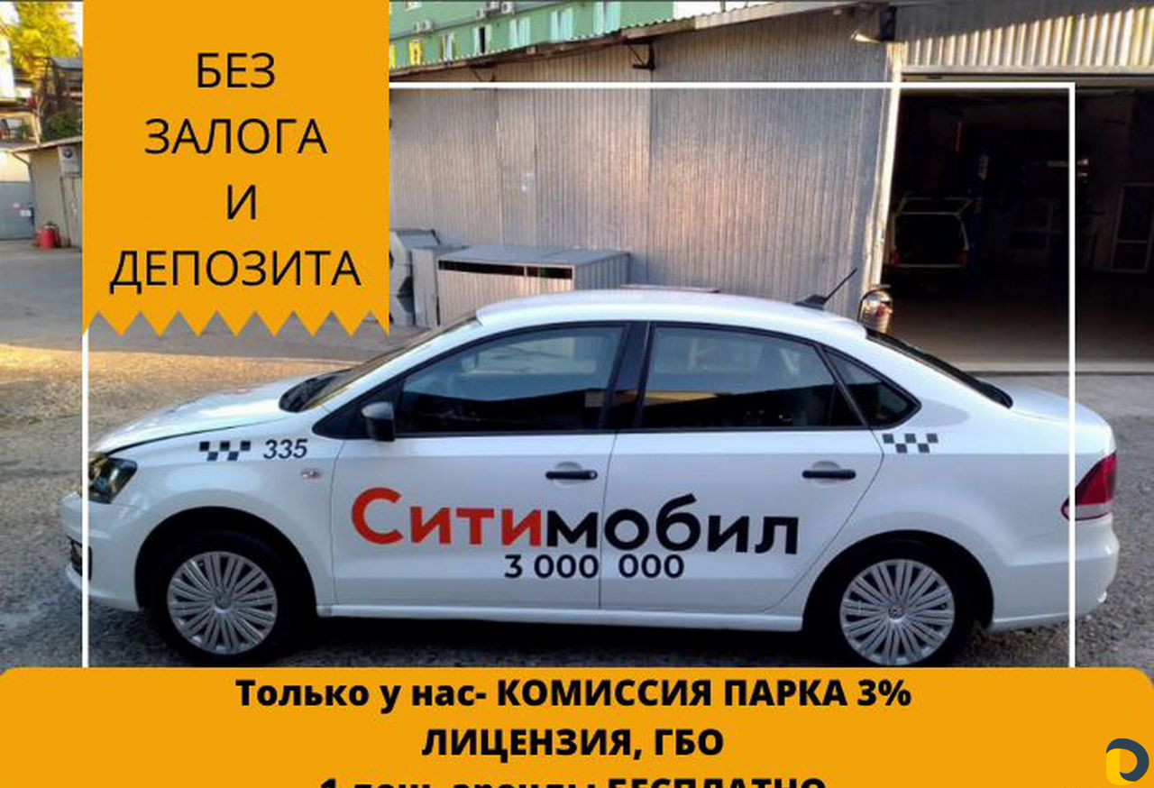 Аренда авто под такси