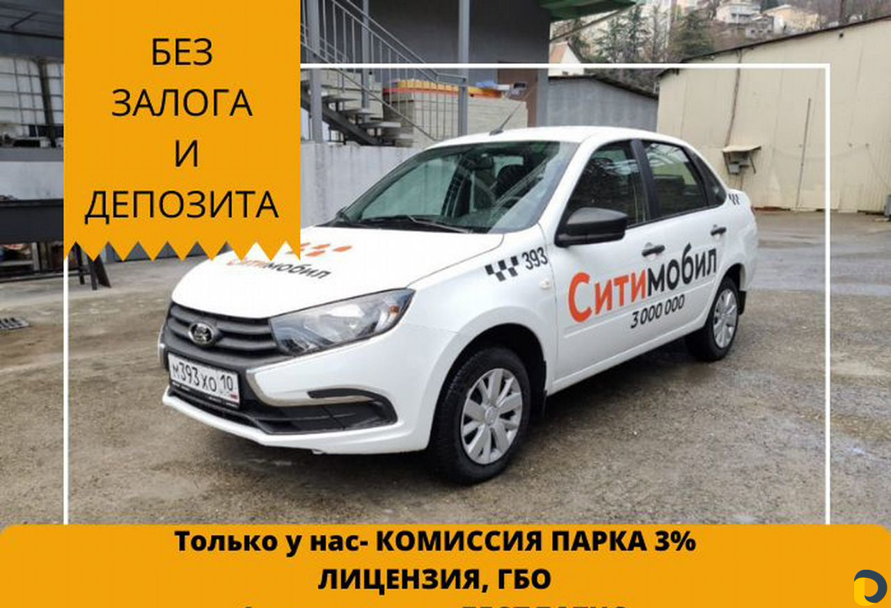 Аренда авто под такси