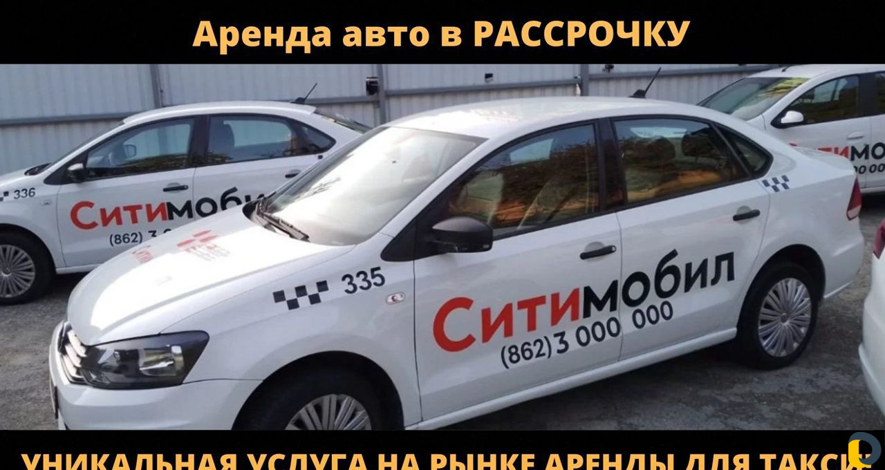 Аренда авто под такси