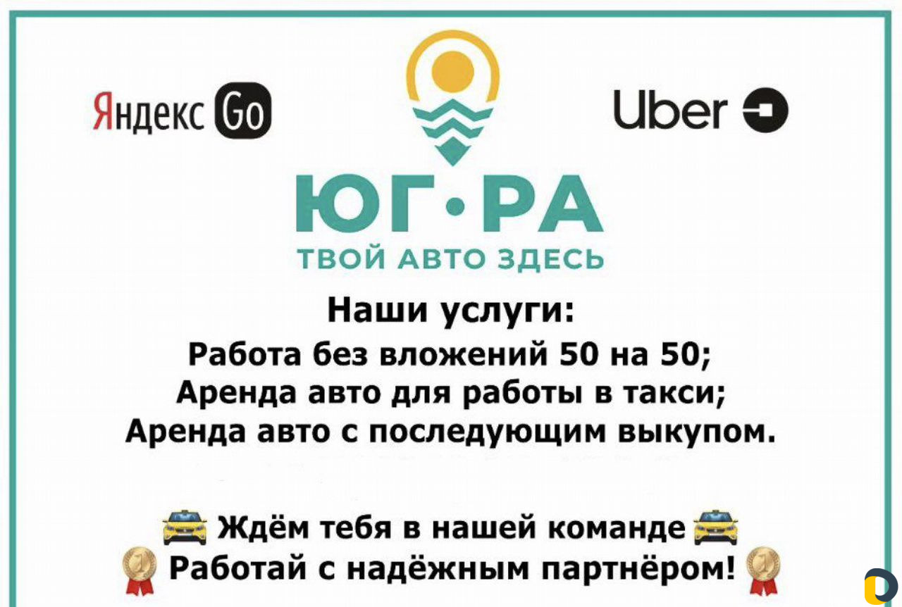 Аренда авто под такси