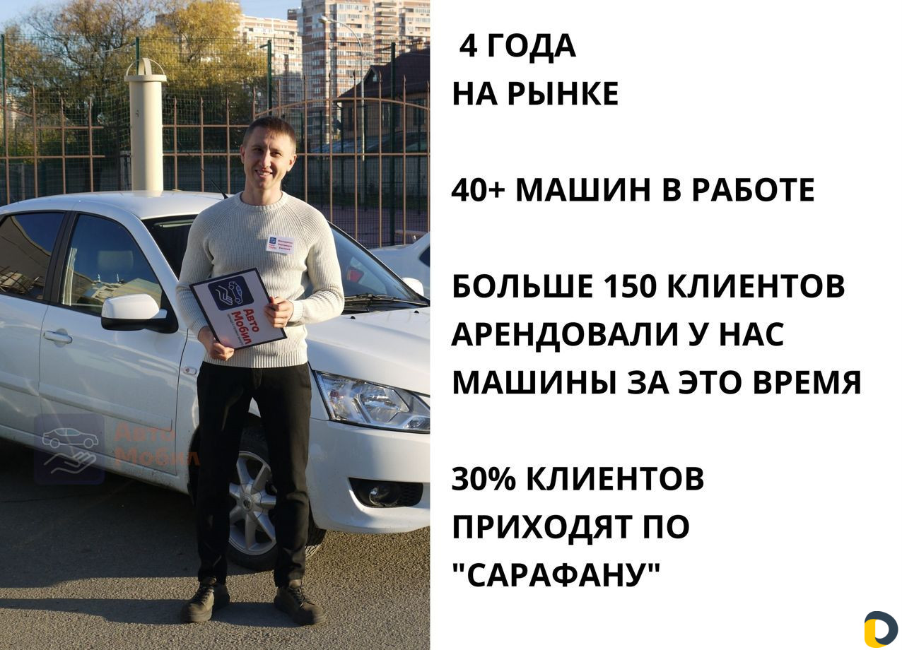 Аренда авто с выкупом
