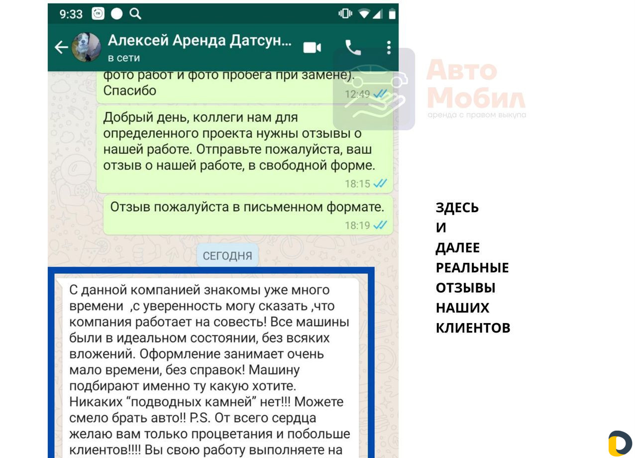 Аренда авто с выкупом