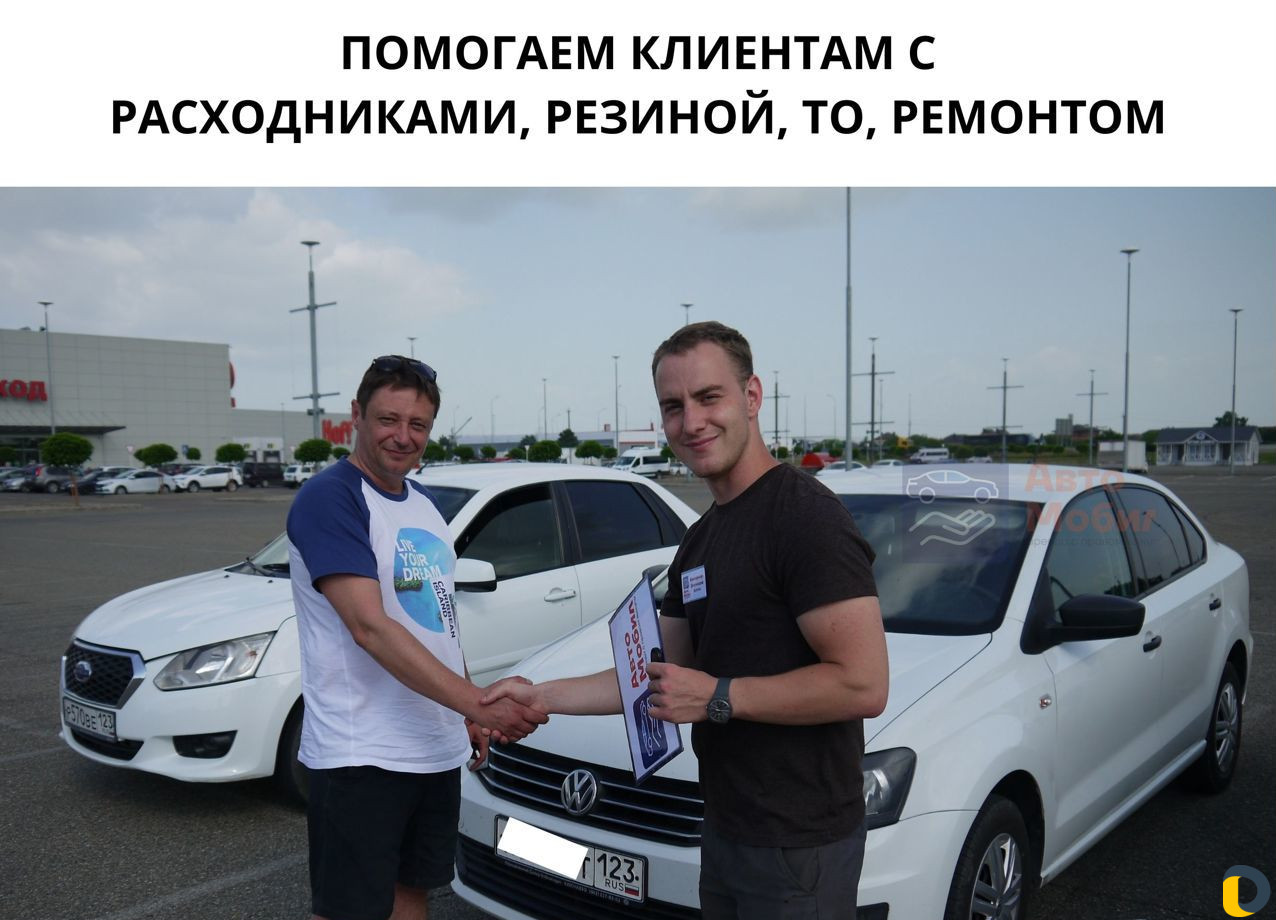 Аренда авто с выкупом
