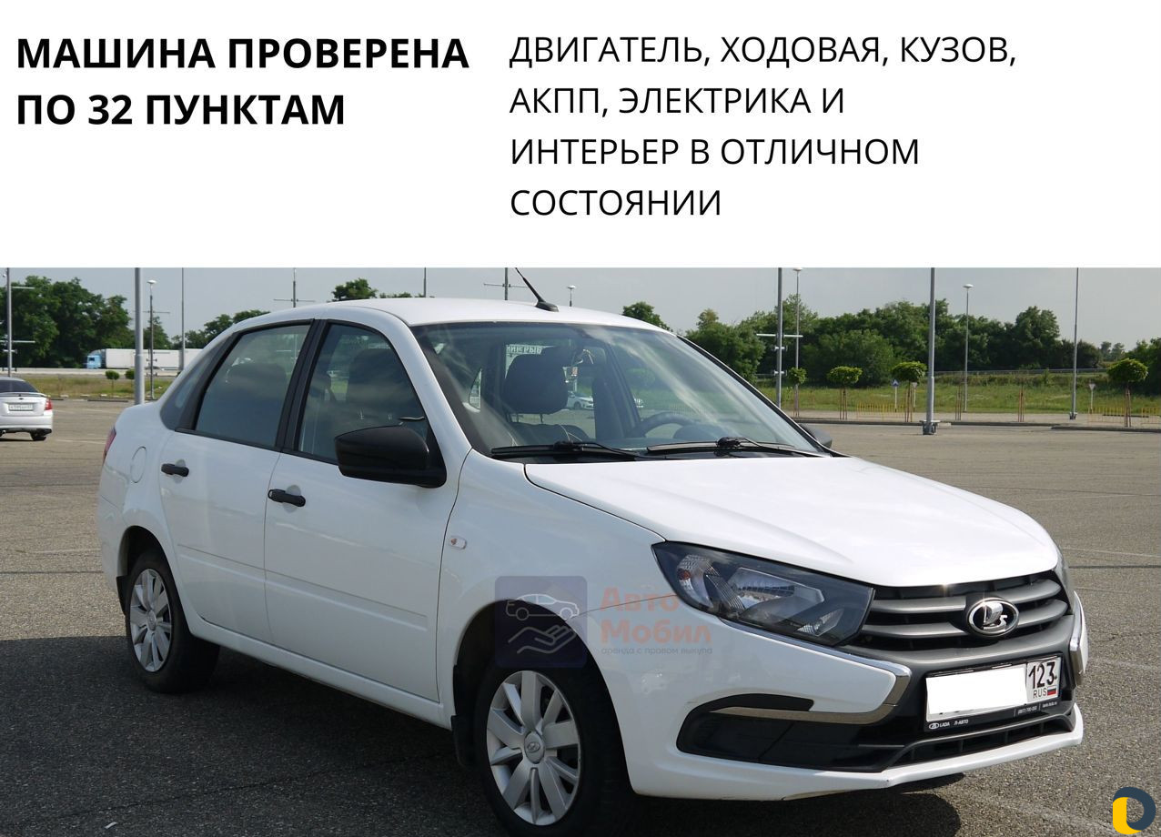 Аренда авто с выкупом