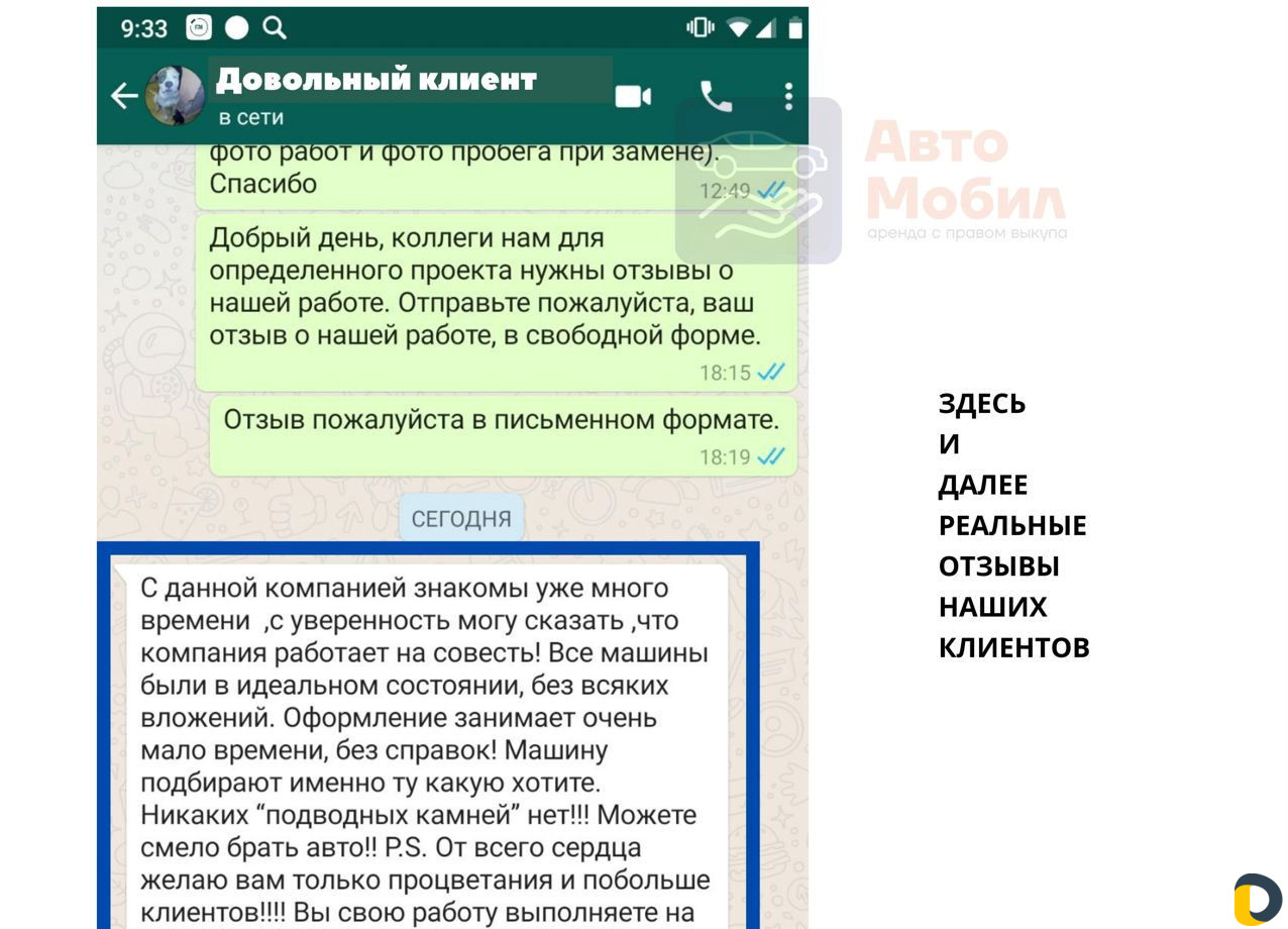 Аренда авто с выкупом