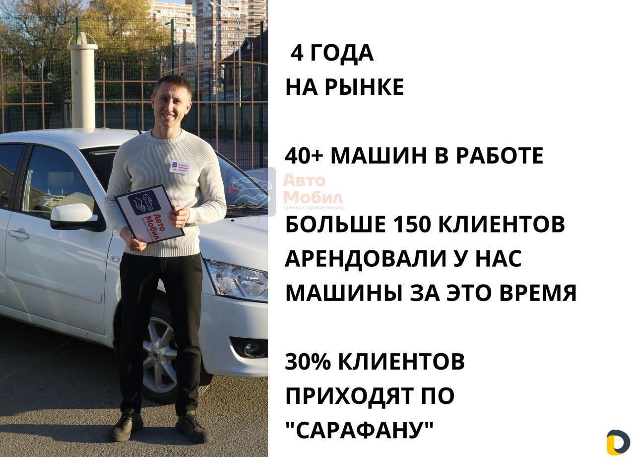 Аренда авто с выкупом