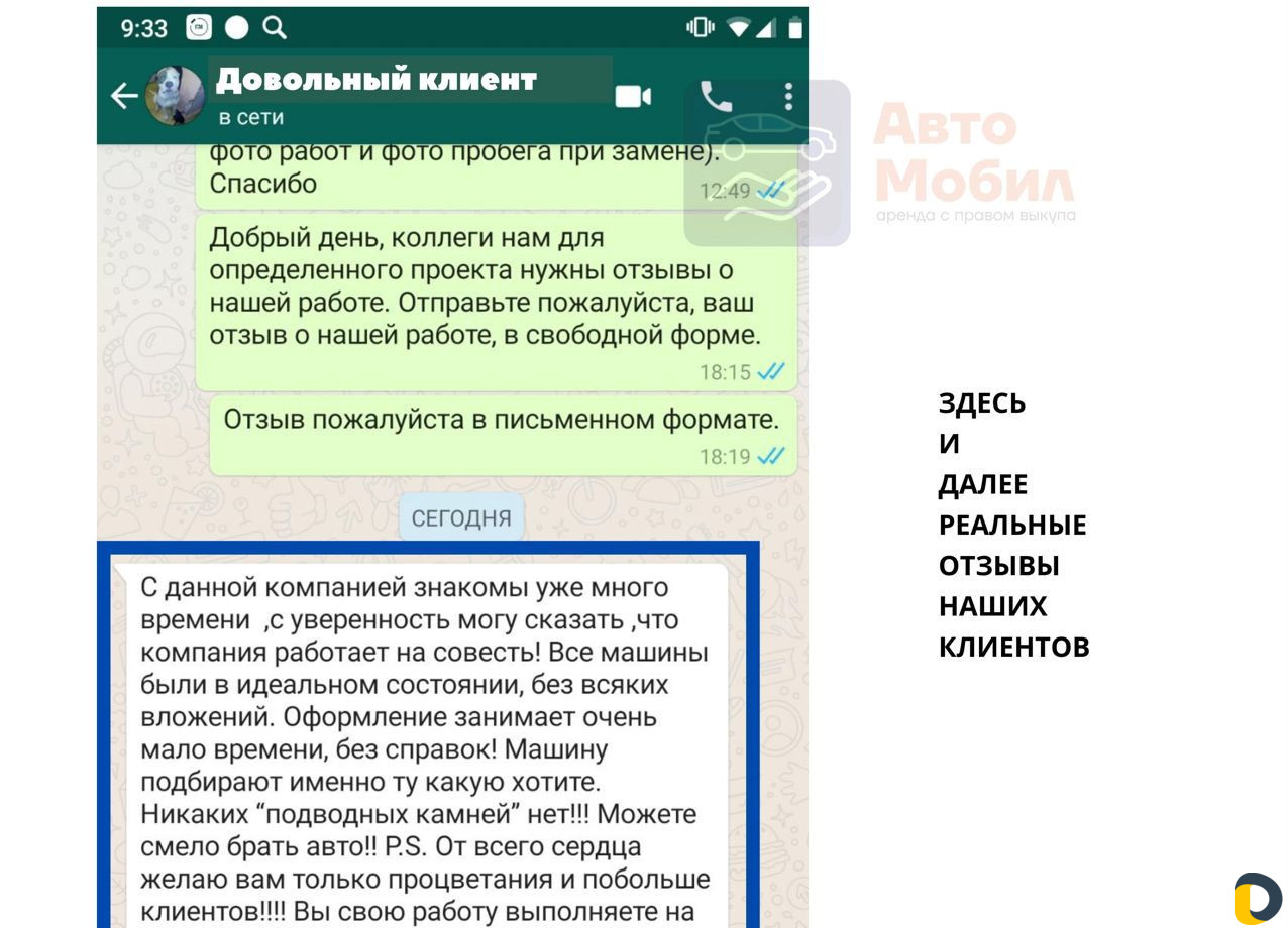 Аренда авто с выкупом