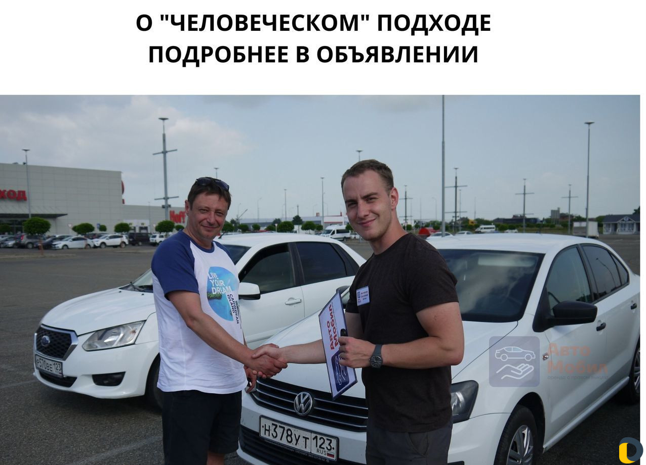 Аренда авто с выкупом