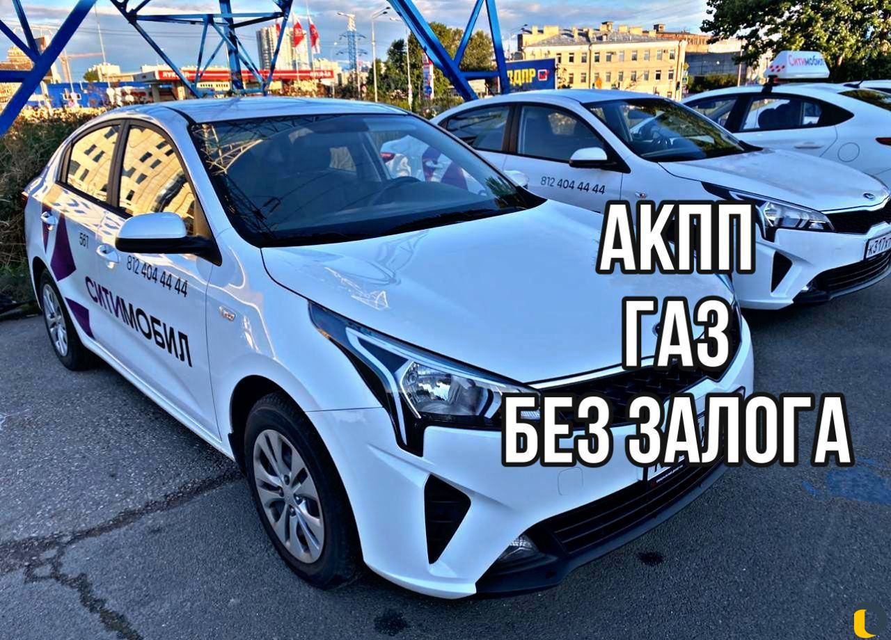 Аренда авто такси Kia Rio без залога
