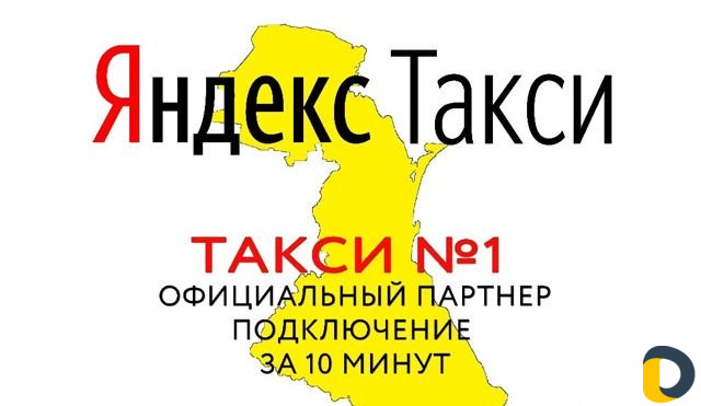 Аренда Авто. Яндекс.Такси