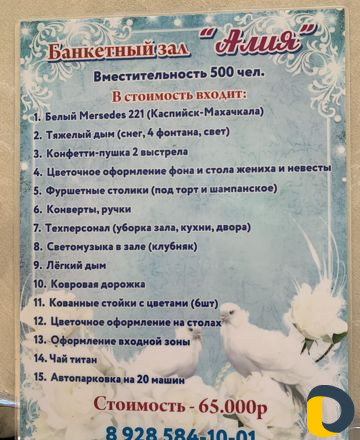 Аренда банкетного Зала