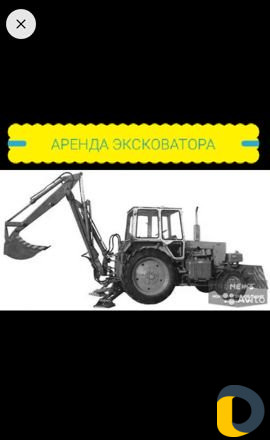 Аренда эксковвтора
