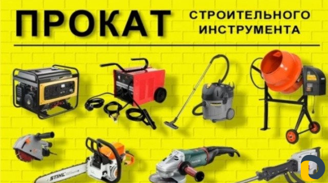 Аренда электро инструментов