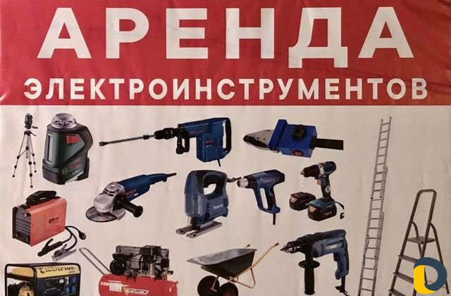 Аренда Электро приборов