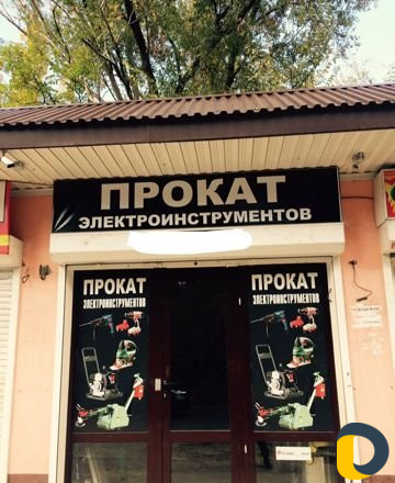 Аренда электроинструмента прокат инструмента инстр