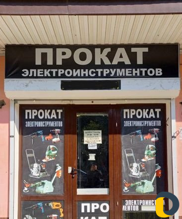 Аренда электроинструмента прокат инструмента инстр