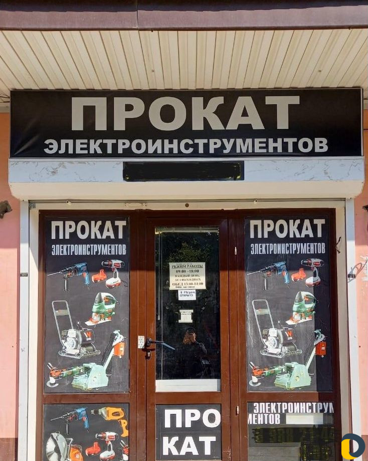 Аренда электроинструмента прокат инструмента инстр