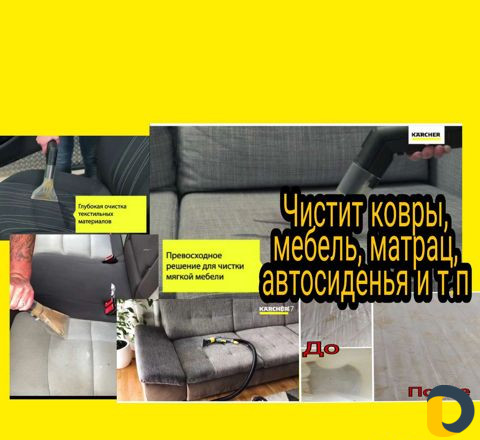 Аренда химчистки