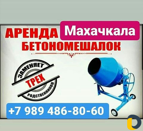 Аренда И продажа бетономешалок