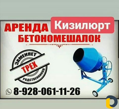 Аренда И продажа бетономешалок