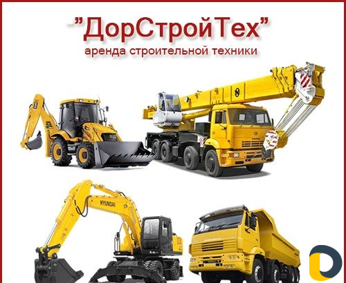 Аренда и продажа спецтехники